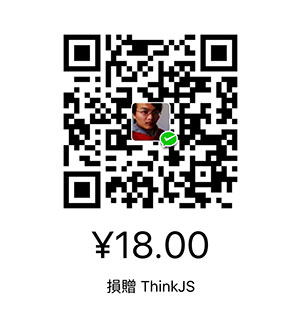 微信捐赠¥18