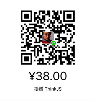微信捐赠¥38